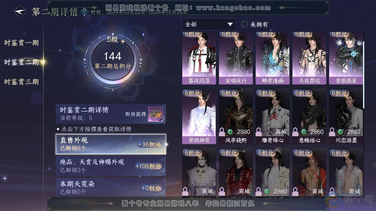 NSH311894逆水寒手游账号详情图17 NSH311894逆水寒手游账号详情图17
