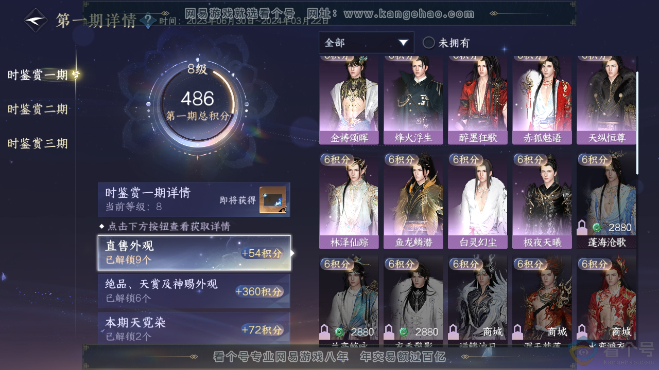 NSH311894逆水寒手游账号详情图16 NSH311894逆水寒手游账号详情图16