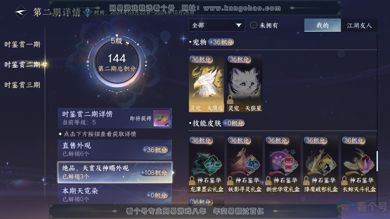 NSH311894逆水寒手游账号详情图21 NSH311894逆水寒手游账号详情图21