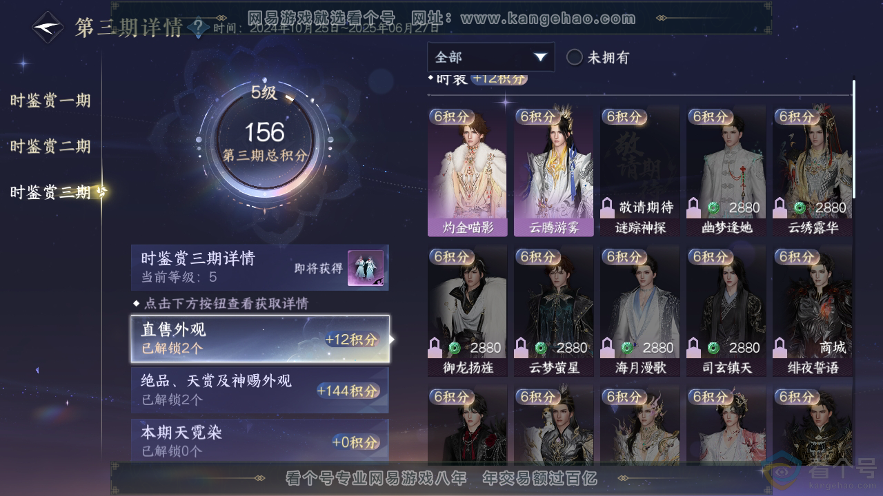 NSH311894逆水寒手游账号详情图18 NSH311894逆水寒手游账号详情图18