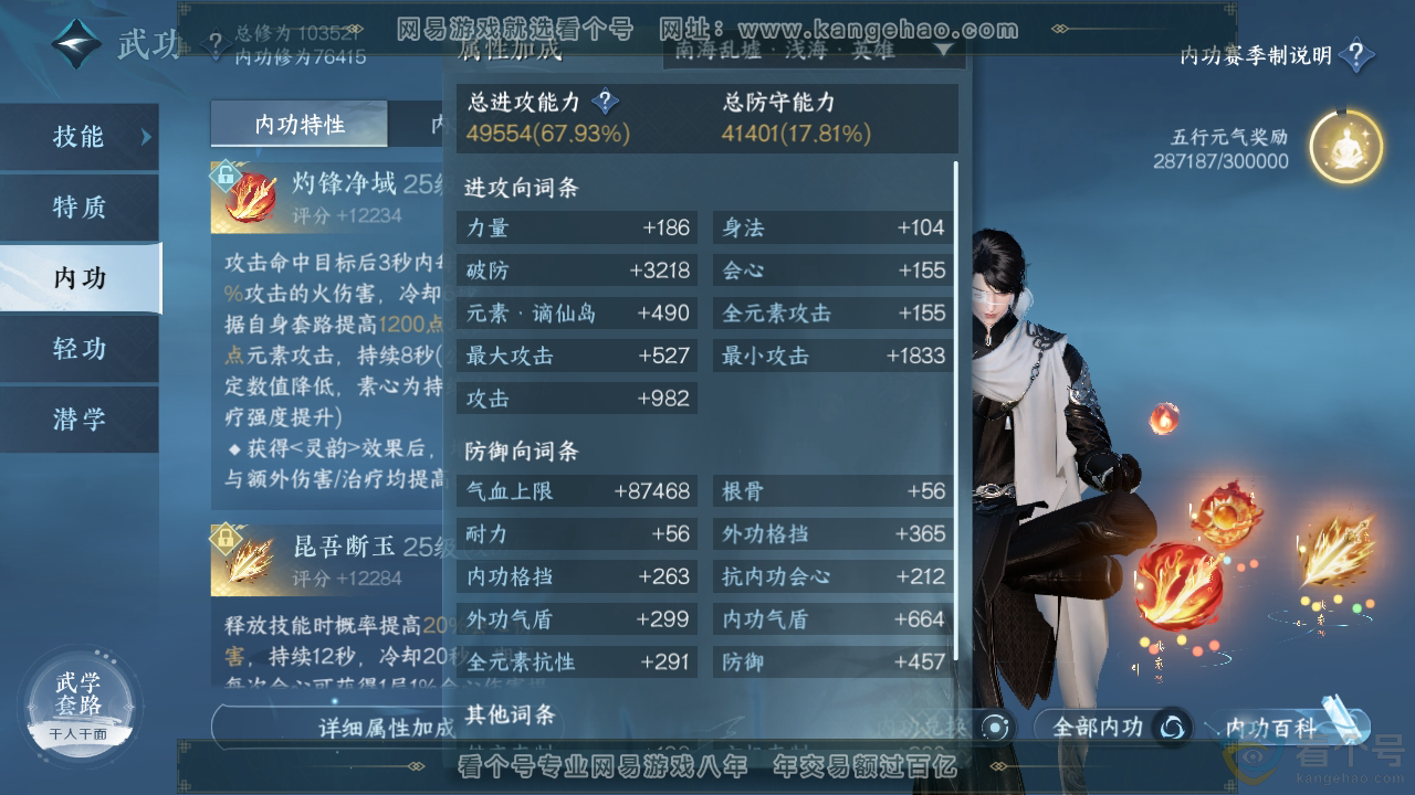 NSH311894逆水寒手游账号详情图24 NSH311894逆水寒手游账号详情图24