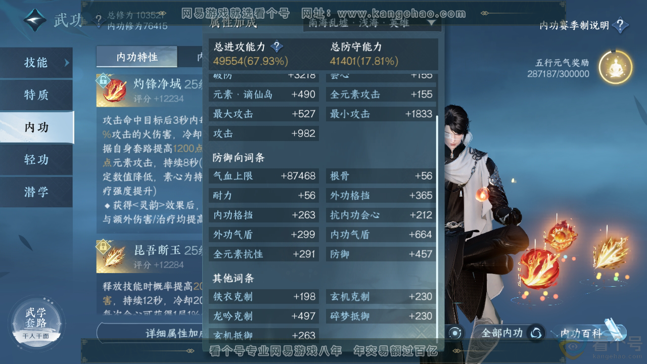 NSH311894逆水寒手游账号详情图25 NSH311894逆水寒手游账号详情图25