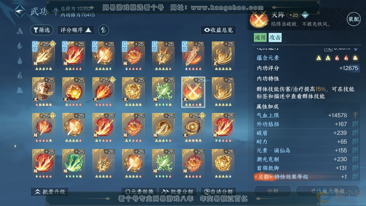 NSH311894逆水寒手游账号详情图31 NSH311894逆水寒手游账号详情图31