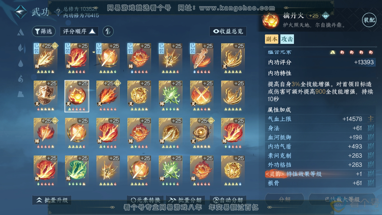 NSH311894逆水寒手游账号详情图28 NSH311894逆水寒手游账号详情图28