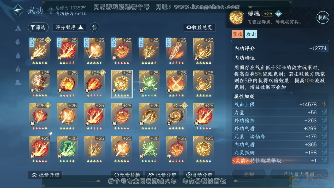 NSH311894逆水寒手游账号详情图30 NSH311894逆水寒手游账号详情图30