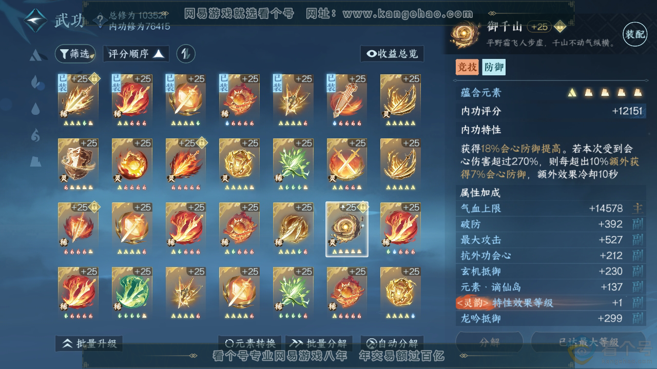 NSH311894逆水寒手游账号详情图32 NSH311894逆水寒手游账号详情图32
