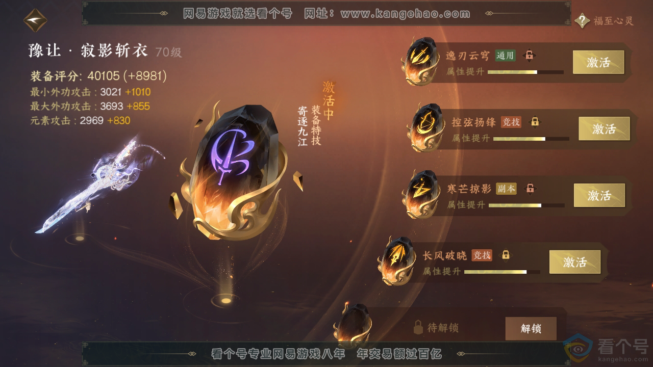 NSH311894逆水寒手游账号详情图36 NSH311894逆水寒手游账号详情图36
