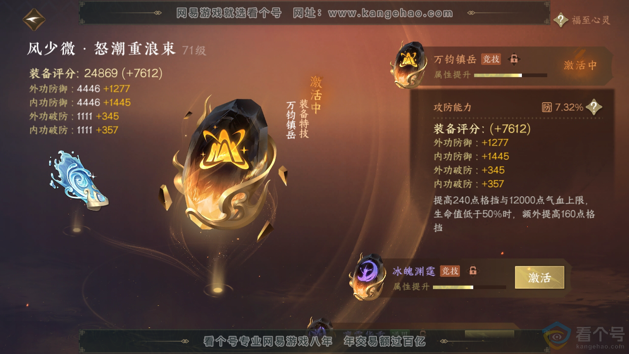 NSH311894逆水寒手游账号详情图37 NSH311894逆水寒手游账号详情图37