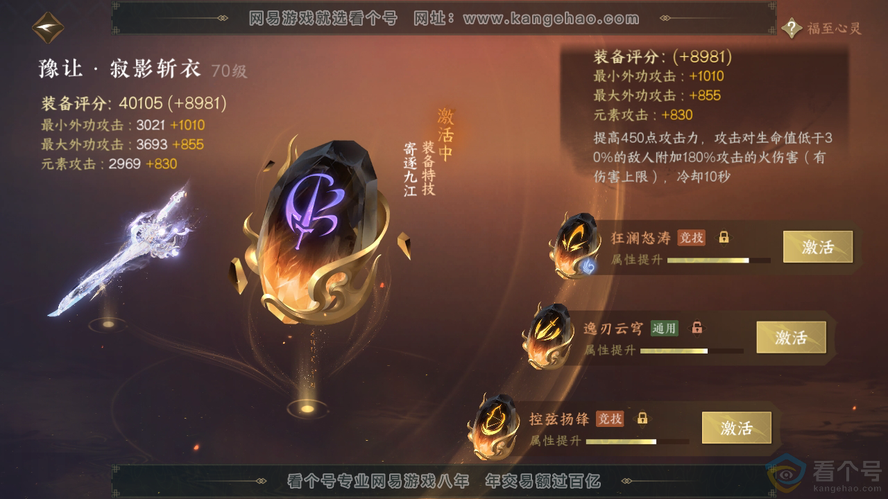 NSH311894逆水寒手游账号详情图35 NSH311894逆水寒手游账号详情图35