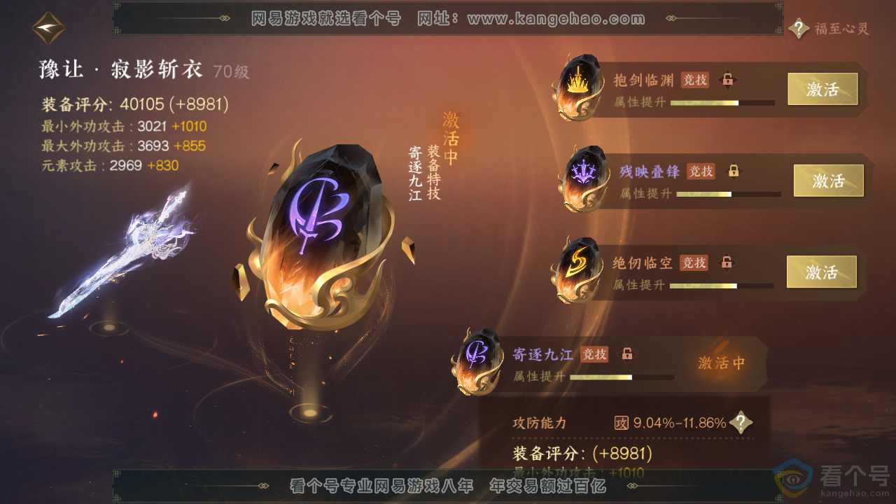 NSH311894逆水寒手游账号详情图34 NSH311894逆水寒手游账号详情图34