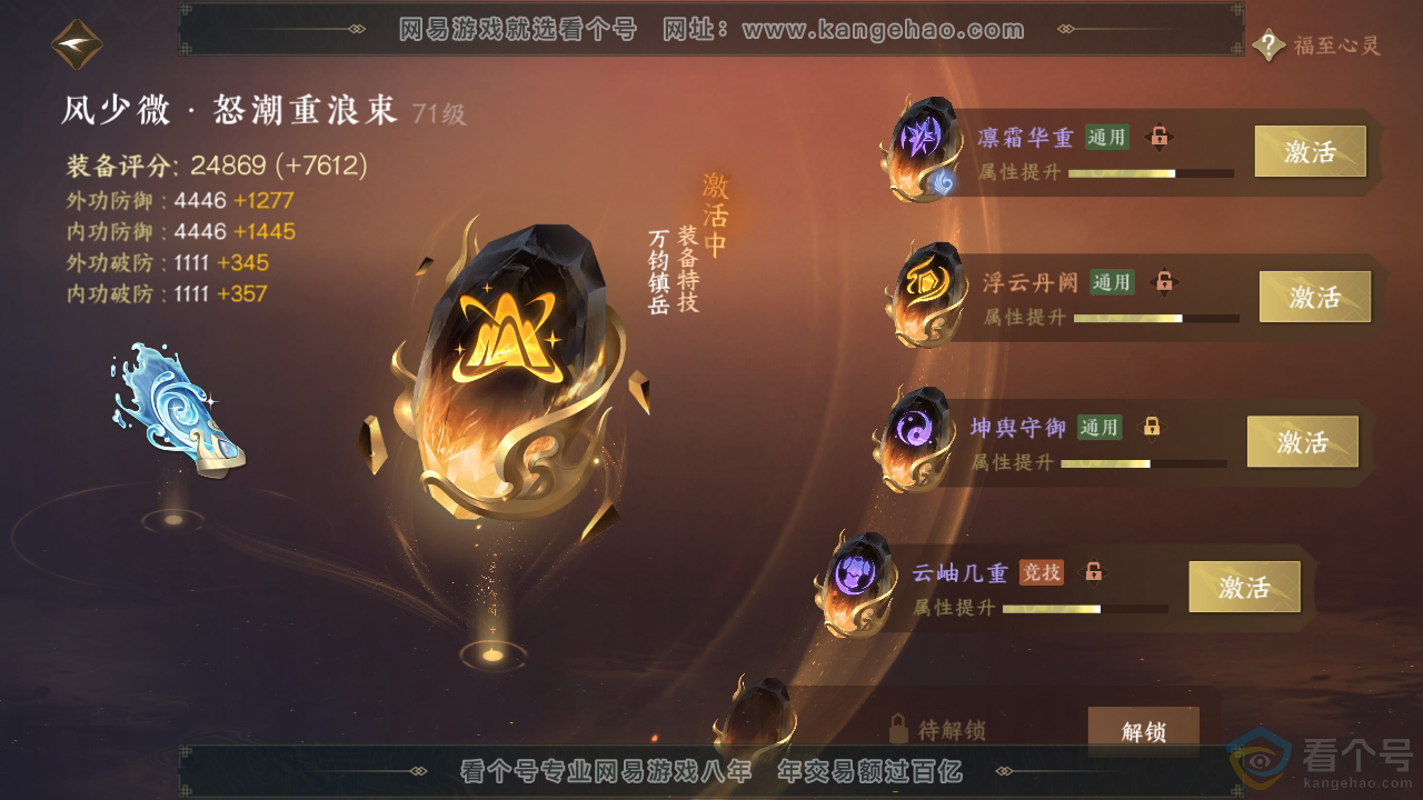 NSH311894逆水寒手游账号详情图38 NSH311894逆水寒手游账号详情图38