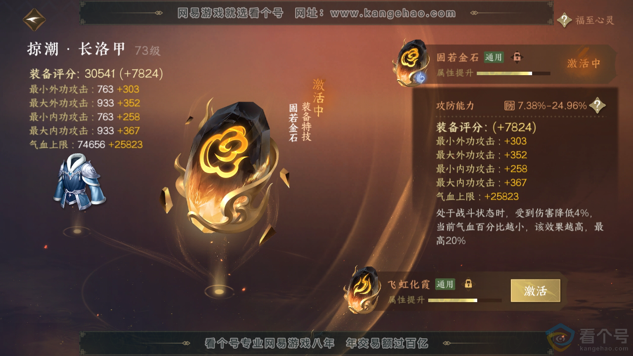 NSH311894逆水寒手游账号详情图39 NSH311894逆水寒手游账号详情图39