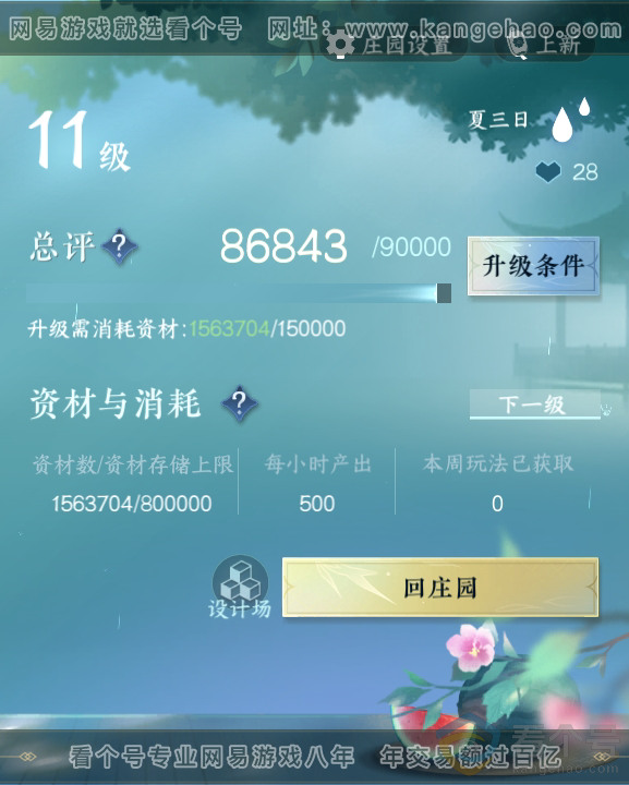 NSH311894逆水寒手游账号详情图47 NSH311894逆水寒手游账号详情图47