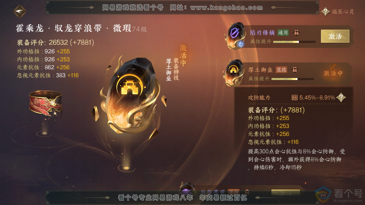 NSH311894逆水寒手游账号详情图41 NSH311894逆水寒手游账号详情图41