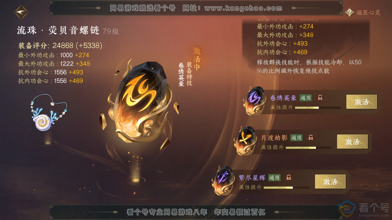 NSH311894逆水寒手游账号详情图46 NSH311894逆水寒手游账号详情图46