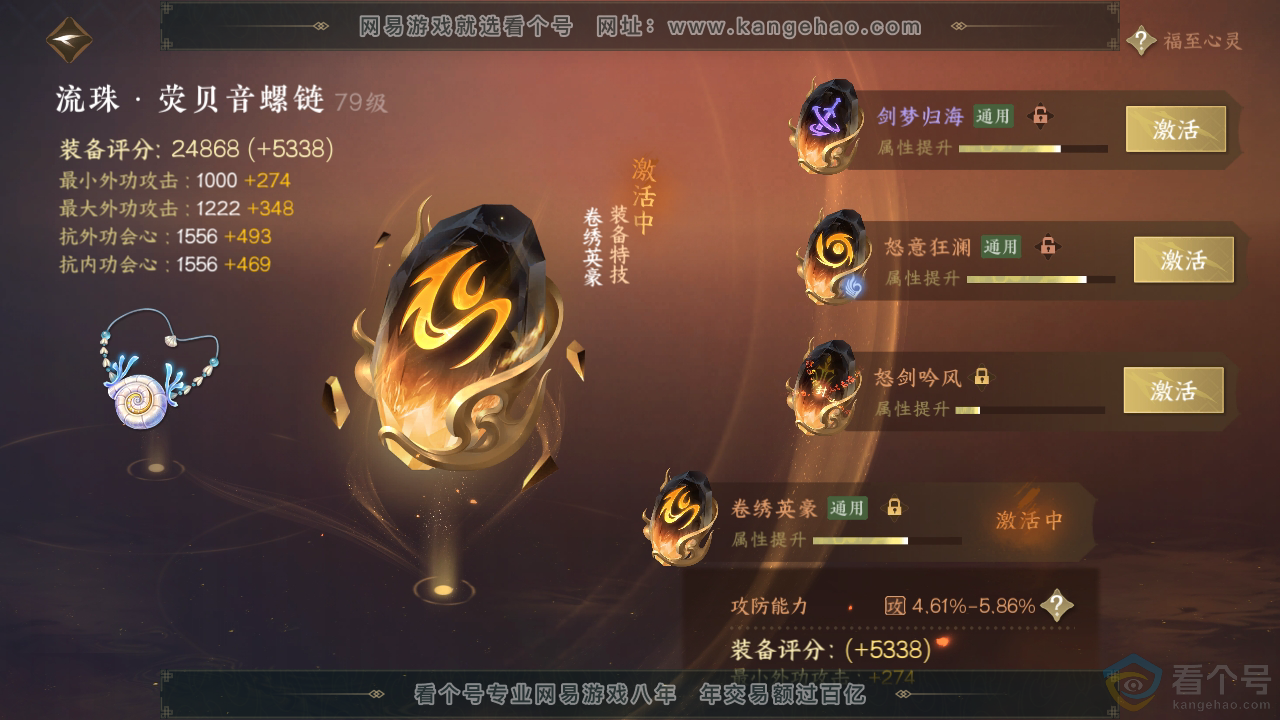 NSH311894逆水寒手游账号详情图45 NSH311894逆水寒手游账号详情图45