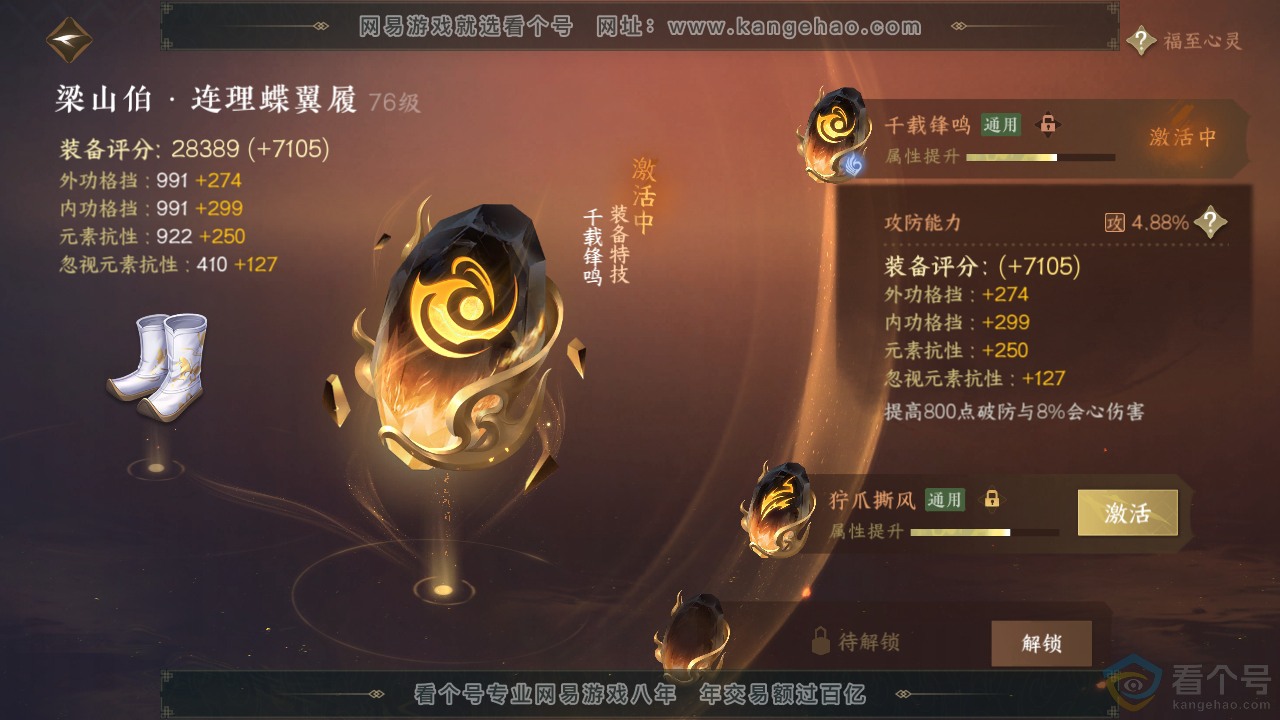 NSH311894逆水寒手游账号详情图44 NSH311894逆水寒手游账号详情图44