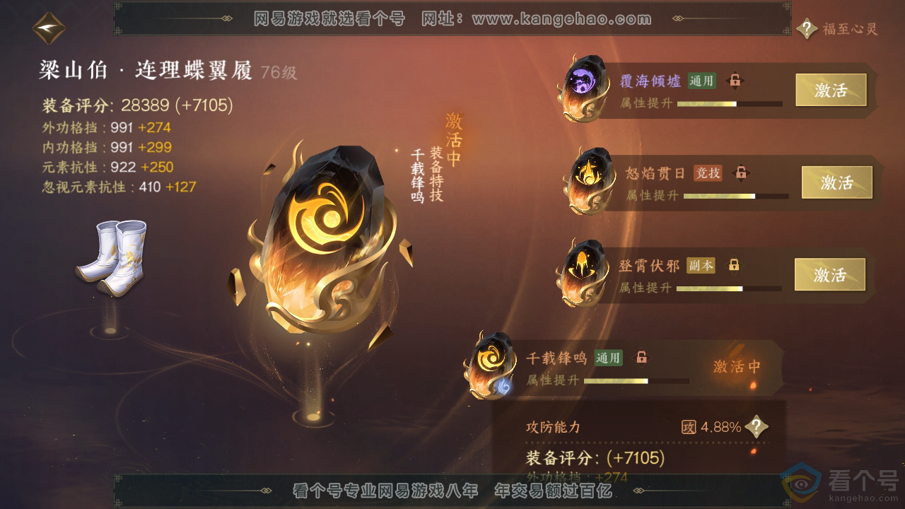 NSH311894逆水寒手游账号详情图43 NSH311894逆水寒手游账号详情图43