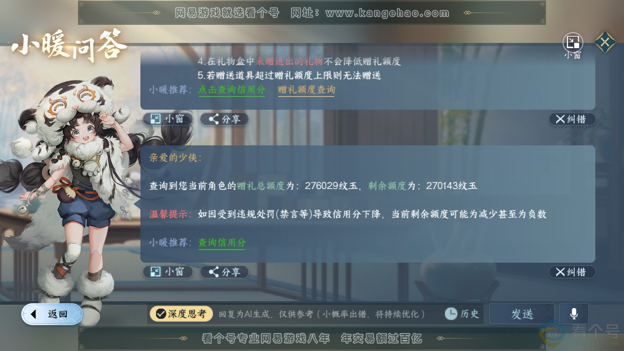 NSH311894逆水寒手游账号详情图51 NSH311894逆水寒手游账号详情图51