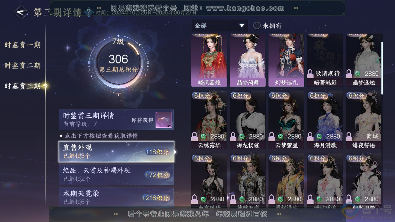 NSH311895逆水寒手游账号详情图18 NSH311895逆水寒手游账号详情图18