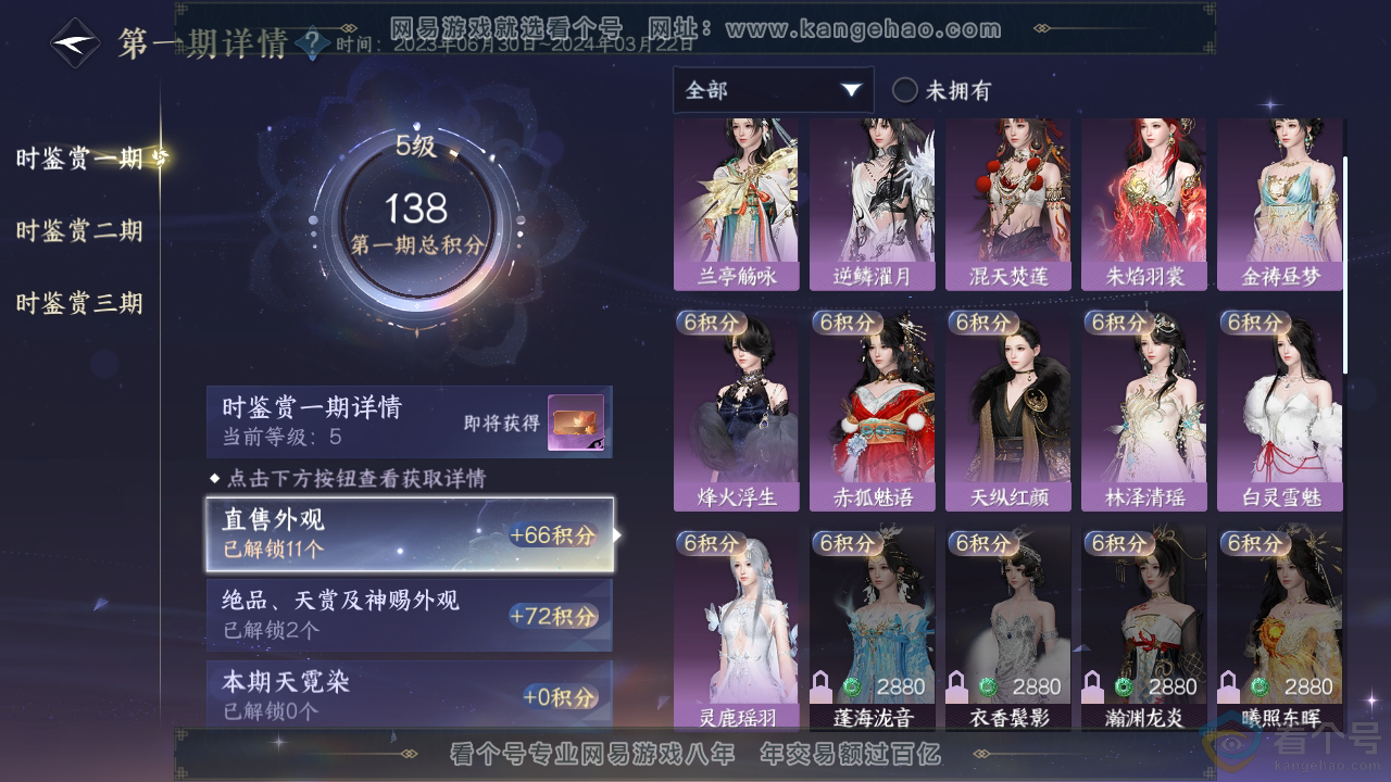 NSH311895逆水寒手游账号详情图16 NSH311895逆水寒手游账号详情图16