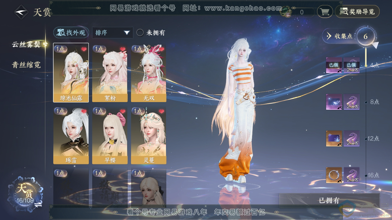 NSH311895逆水寒手游账号详情图19 NSH311895逆水寒手游账号详情图19