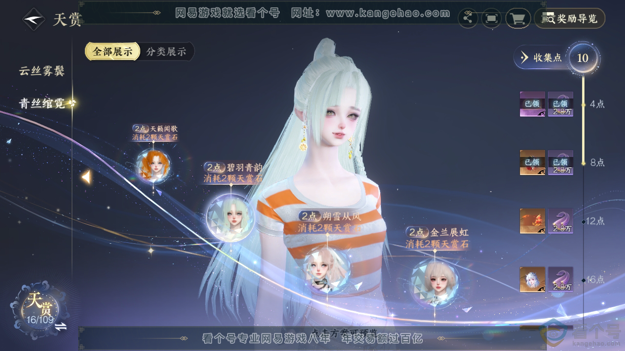 NSH311895逆水寒手游账号详情图21 NSH311895逆水寒手游账号详情图21