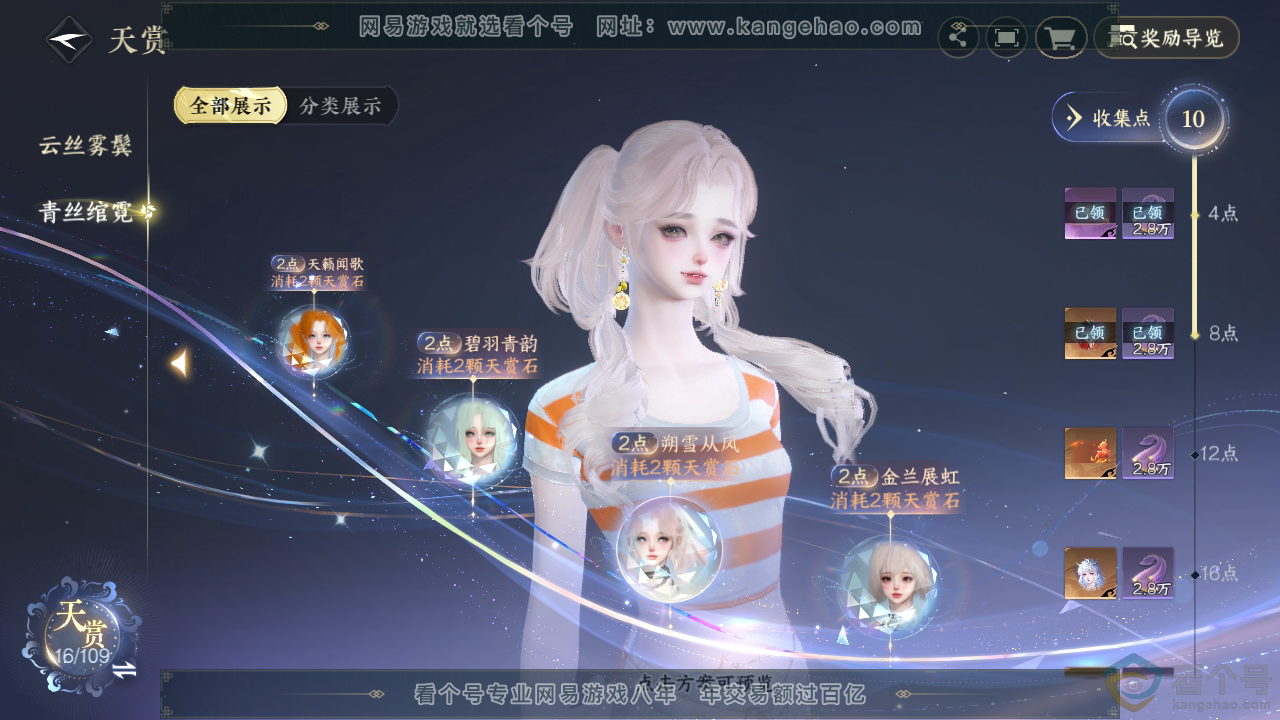 NSH311895逆水寒手游账号详情图22 NSH311895逆水寒手游账号详情图22