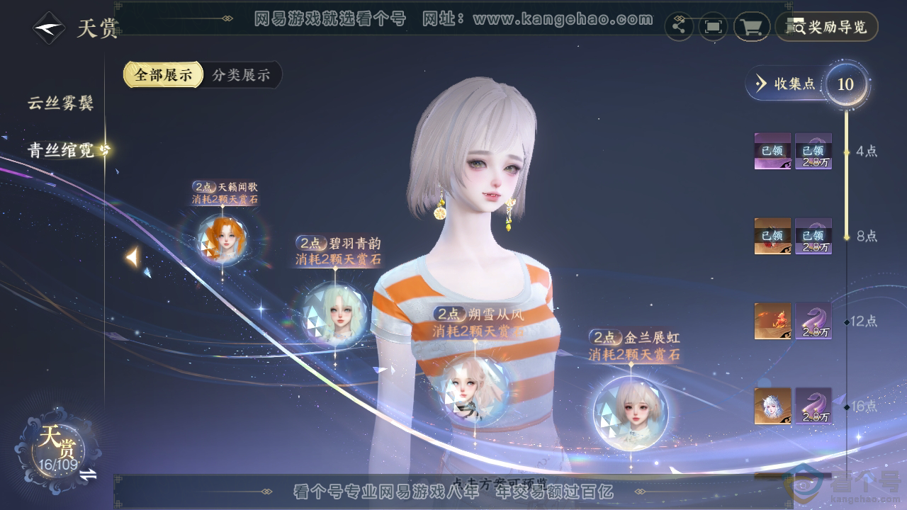 NSH311895逆水寒手游账号详情图23 NSH311895逆水寒手游账号详情图23