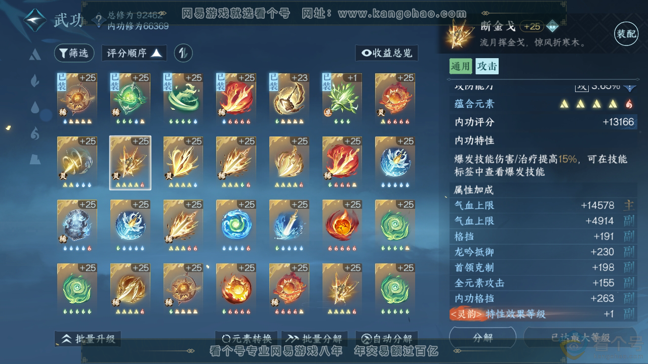 NSH311895逆水寒手游账号详情图31 NSH311895逆水寒手游账号详情图31