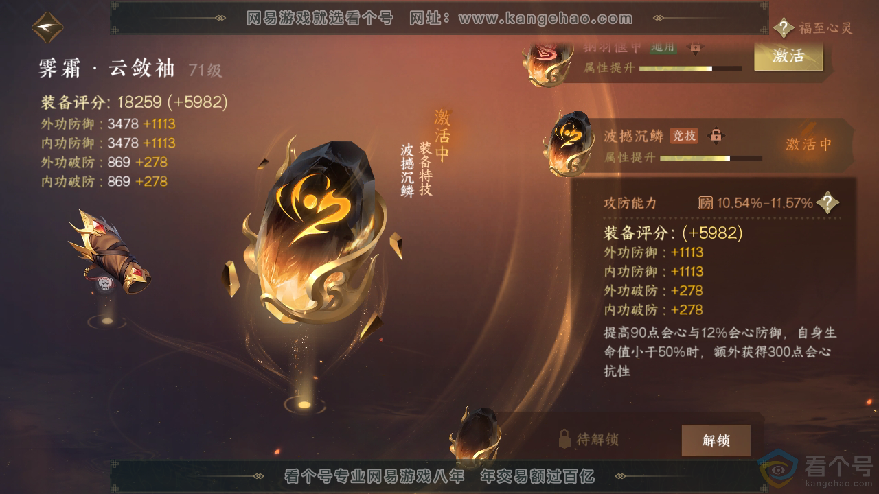 NSH311895逆水寒手游账号详情图36 NSH311895逆水寒手游账号详情图36