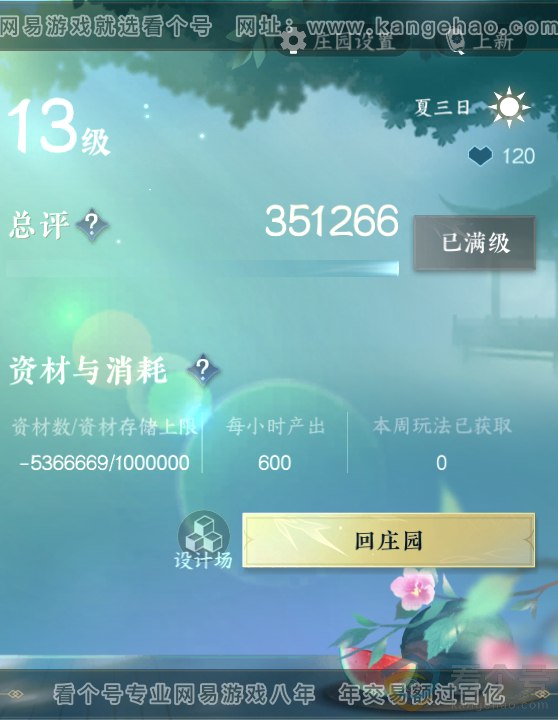 NSH311895逆水寒手游账号详情图43 NSH311895逆水寒手游账号详情图43