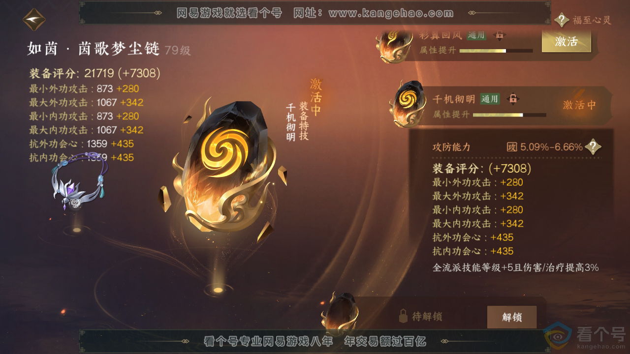 NSH311895逆水寒手游账号详情图42 NSH311895逆水寒手游账号详情图42