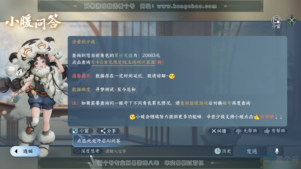 NSH311895逆水寒手游账号详情图47 NSH311895逆水寒手游账号详情图47