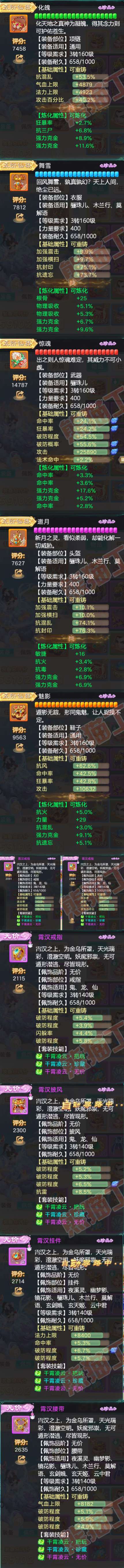 8926.大话西游账号详情图4 8926.大话西游账号详情图4