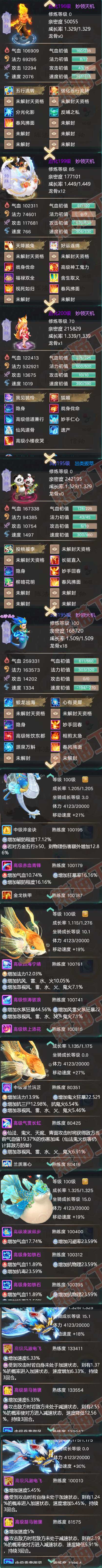 8926.大话西游账号详情图6 8926.大话西游账号详情图6