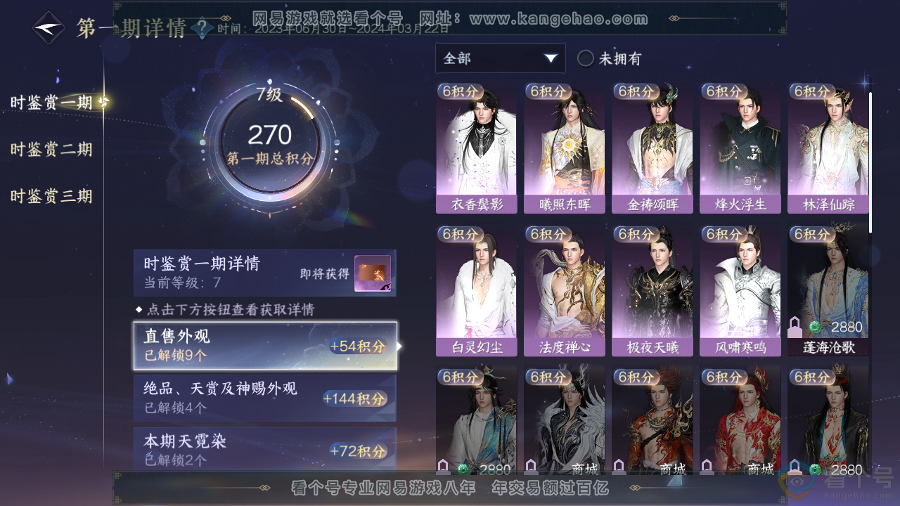 NSH311897逆水寒手游账号详情图19 NSH311897逆水寒手游账号详情图19