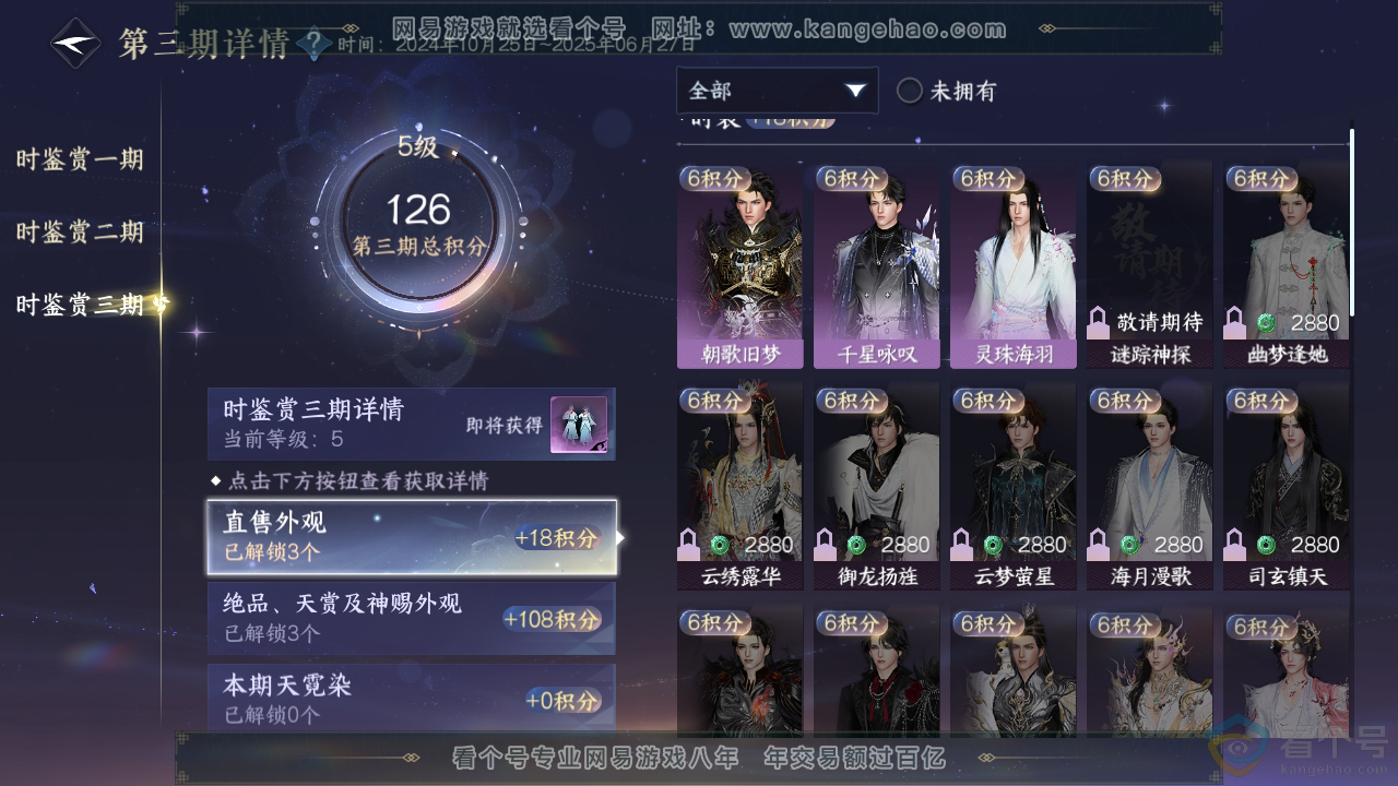 NSH311897逆水寒手游账号详情图21 NSH311897逆水寒手游账号详情图21