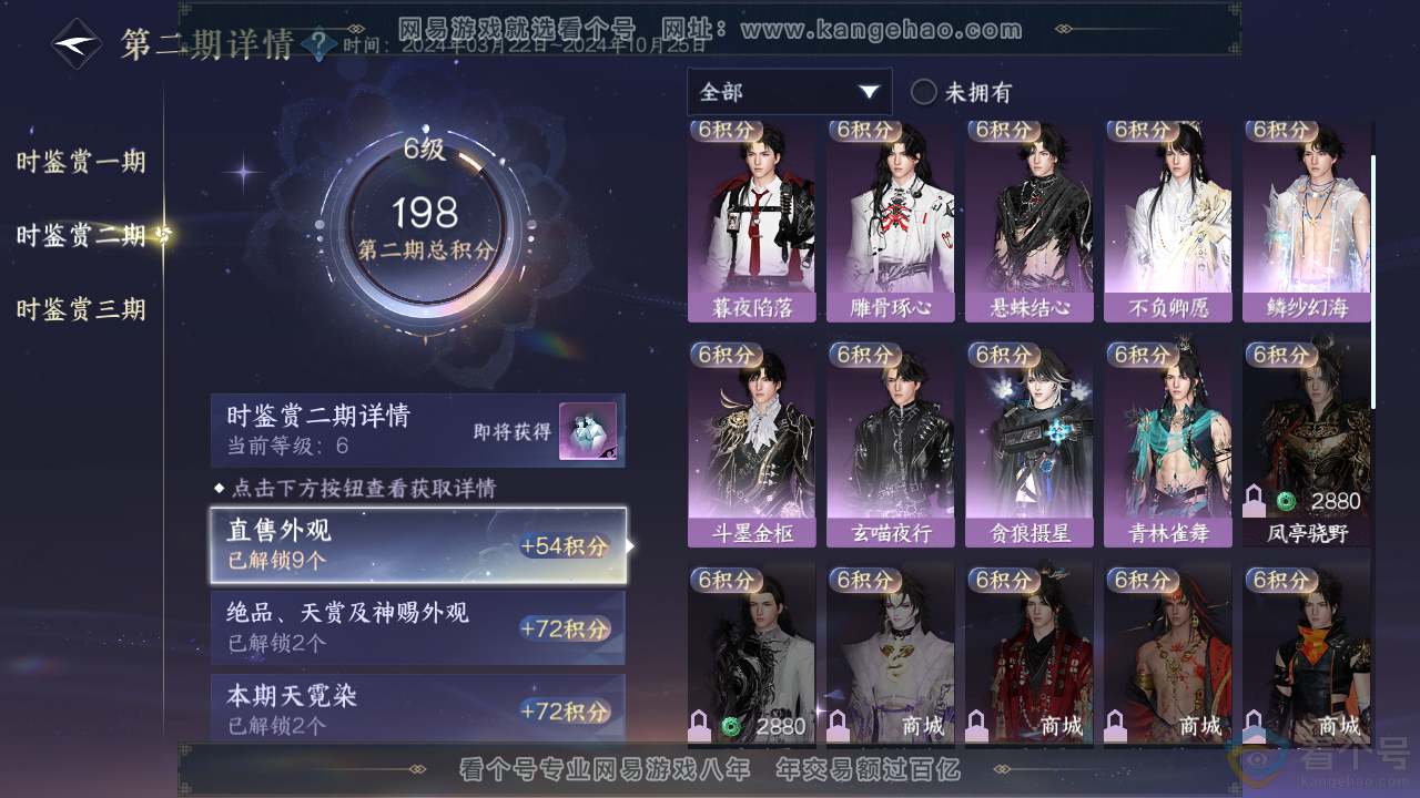 NSH311897逆水寒手游账号详情图20 NSH311897逆水寒手游账号详情图20