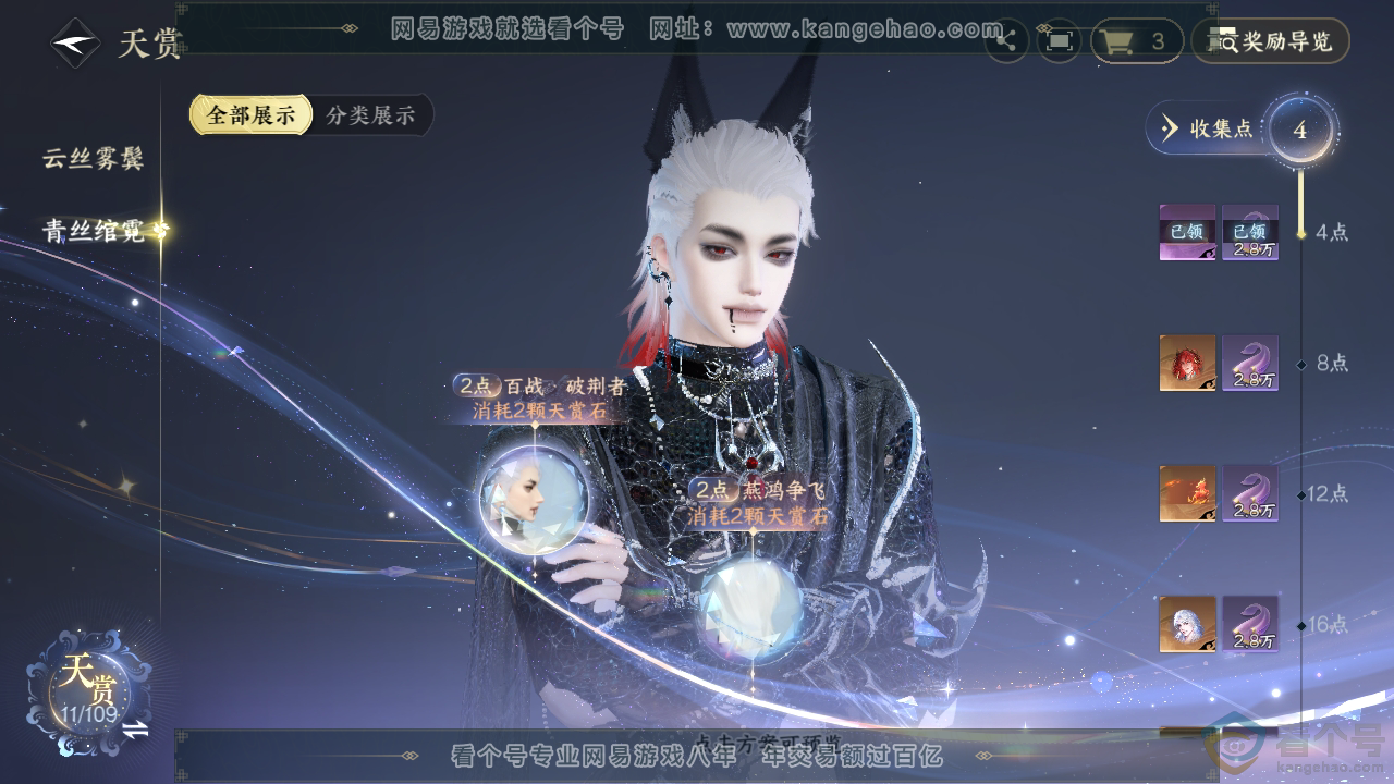 NSH311897逆水寒手游账号详情图23 NSH311897逆水寒手游账号详情图23