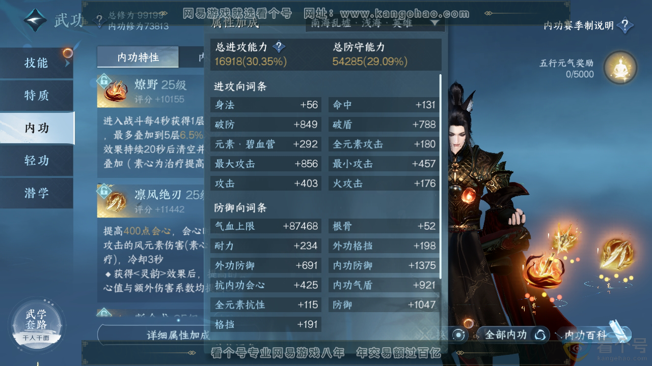 NSH311897逆水寒手游账号详情图27 NSH311897逆水寒手游账号详情图27
