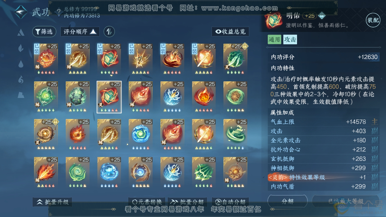 NSH311897逆水寒手游账号详情图30 NSH311897逆水寒手游账号详情图30