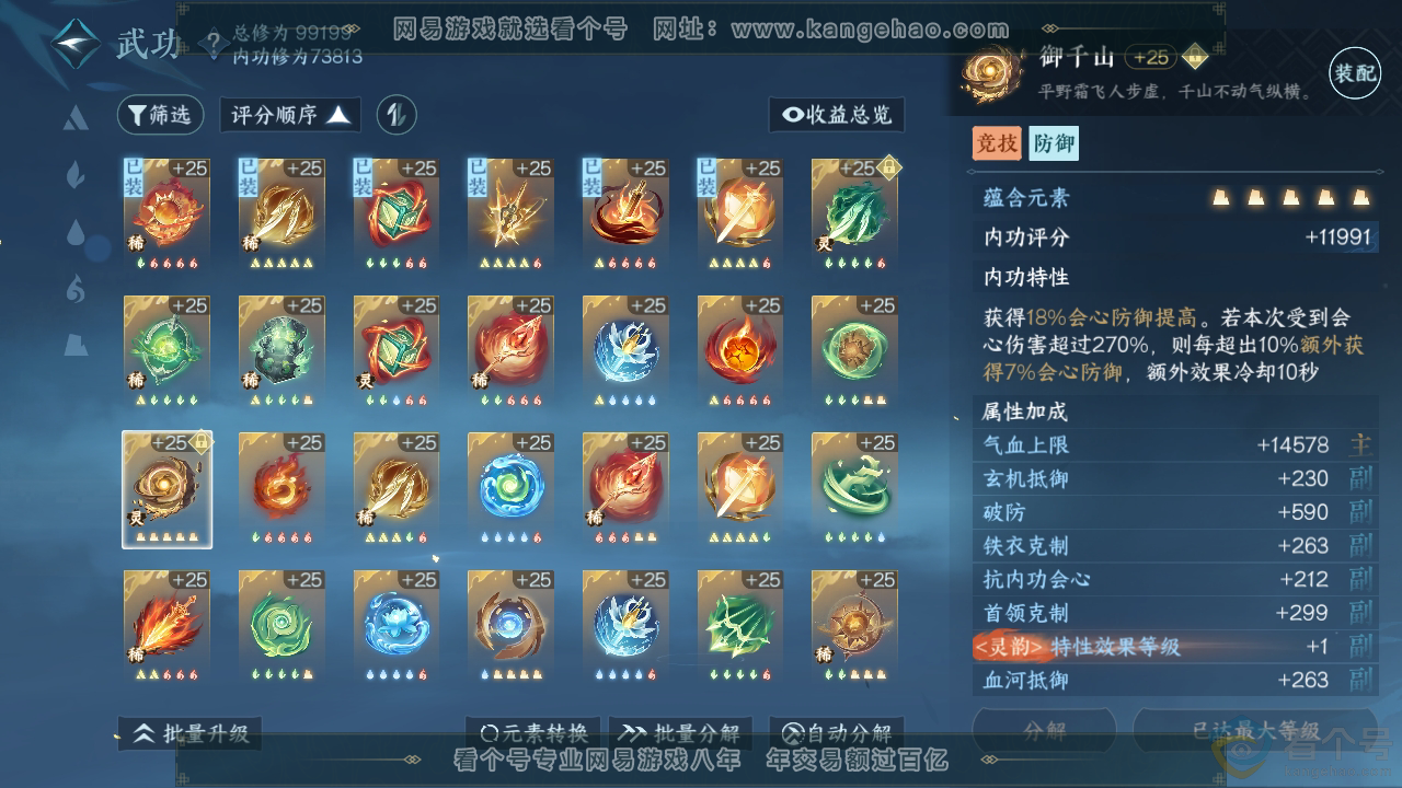 NSH311897逆水寒手游账号详情图31 NSH311897逆水寒手游账号详情图31