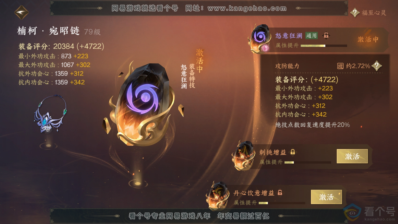 NSH311897逆水寒手游账号详情图41 NSH311897逆水寒手游账号详情图41