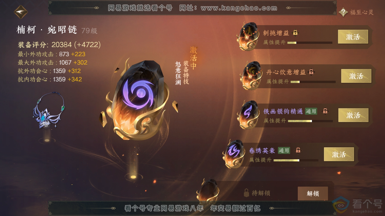 NSH311897逆水寒手游账号详情图42 NSH311897逆水寒手游账号详情图42