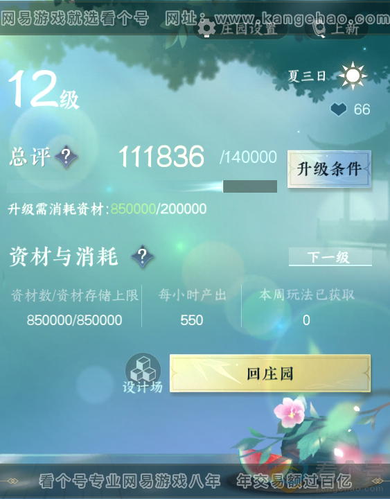 NSH311897逆水寒手游账号详情图43 NSH311897逆水寒手游账号详情图43