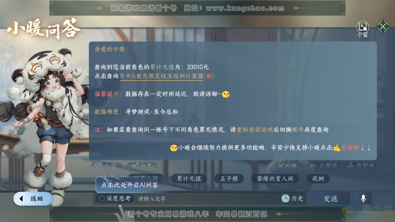 NSH311897逆水寒手游账号详情图46 NSH311897逆水寒手游账号详情图46