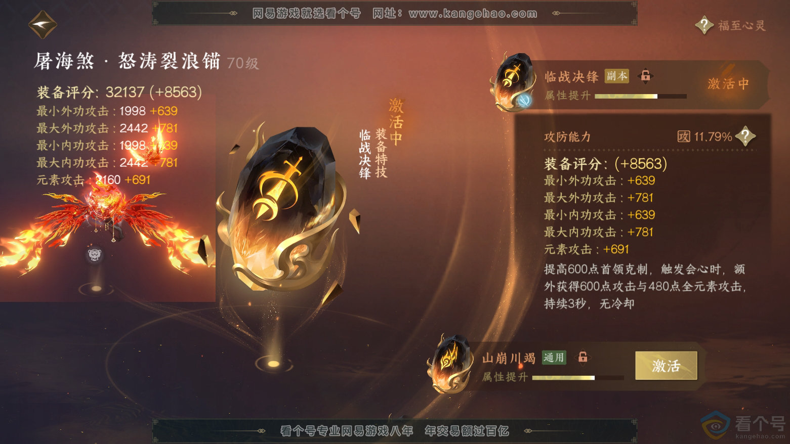 NSH311898逆水寒手游账号详情图11 NSH311898逆水寒手游账号详情图11