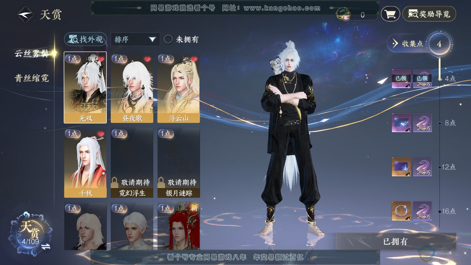 NSH311898逆水寒手游账号详情图8 NSH311898逆水寒手游账号详情图8