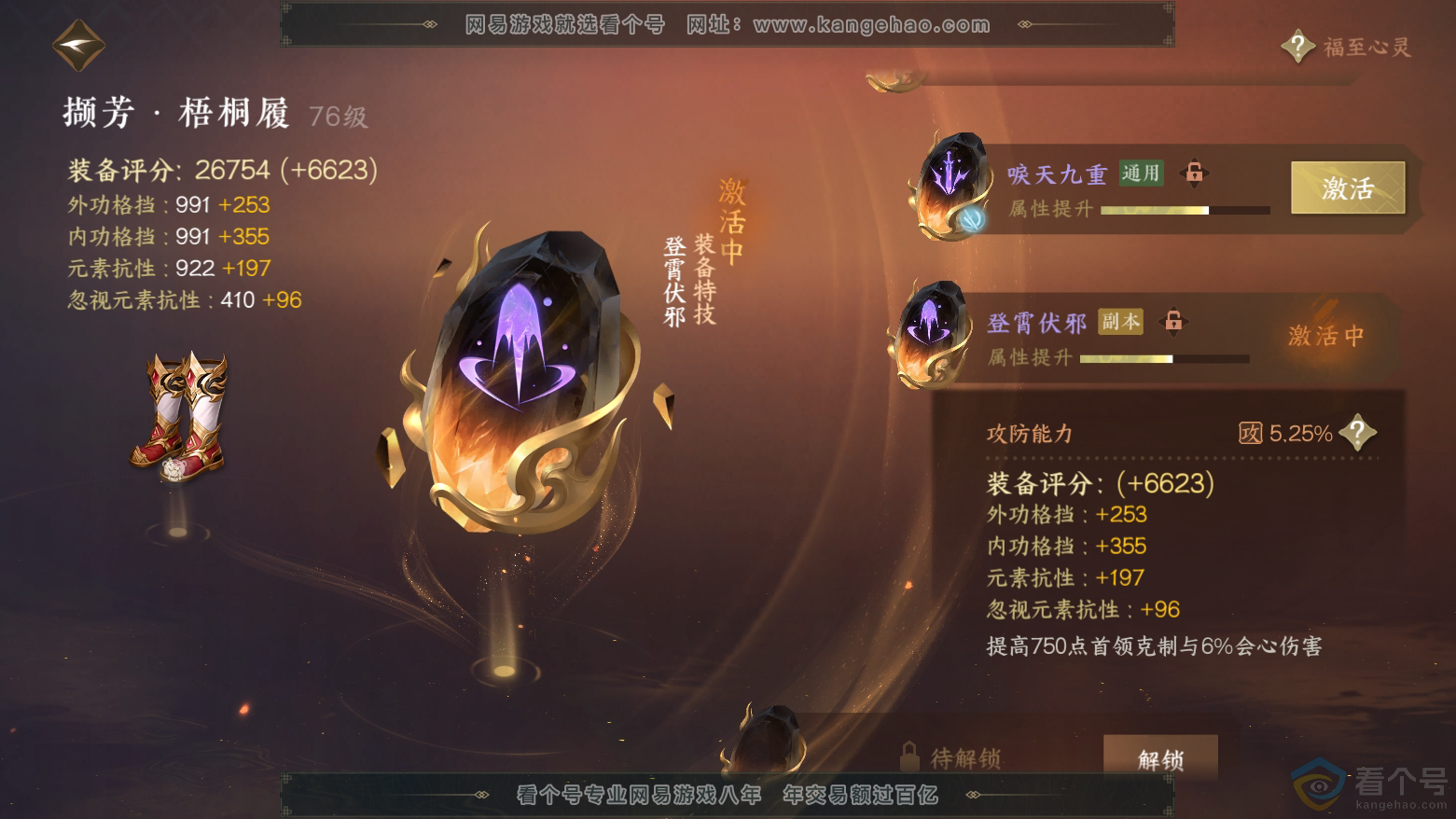 NSH311898逆水寒手游账号详情图15 NSH311898逆水寒手游账号详情图15